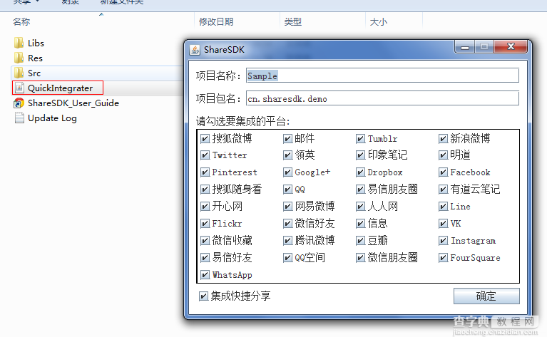 Android ShareSDK快速实现分享功能1