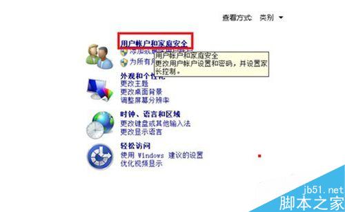 Win7如何给电脑设置一个登陆开机密码?3