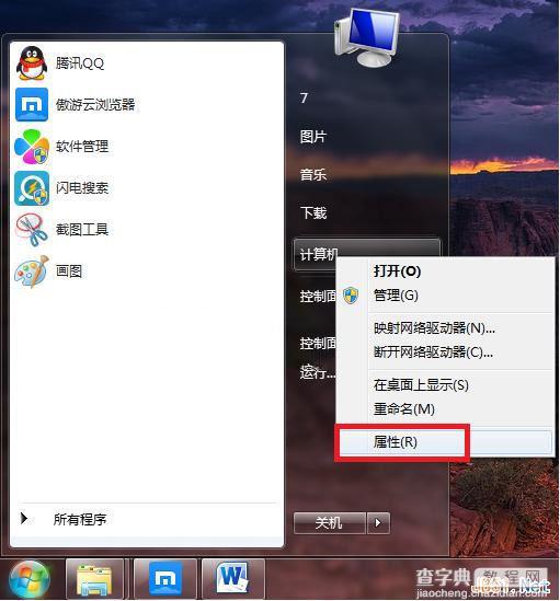 Win7系统设备管理器在哪里？怎么打开？5