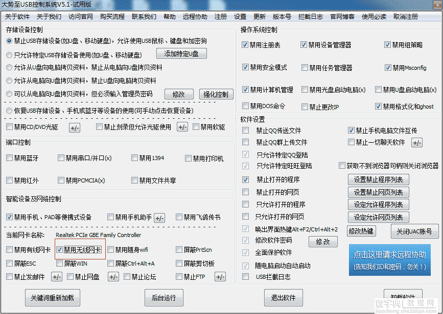 win7系统怎么设置禁用无线网卡？11