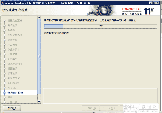 windows下oracle 11g r2 安装过程与卸载详细图解22