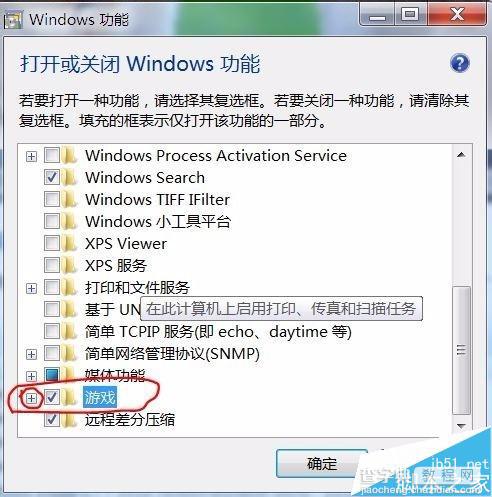 Win7系统下怎么删除自带游戏？4