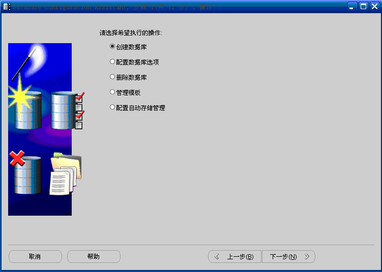 深入浅析Oracle数据库管理之创建和删除数据库2