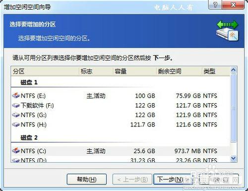 windows7双磁盘管理图文教程6