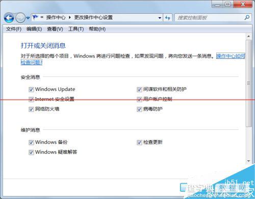 win7系统右下角的小白旗和消解决pc问题怎么去掉？10