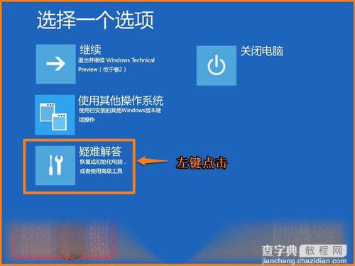 Win10 10102预览版怎么设置系统恢复和安全模式？5