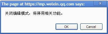 微信公众平台开发入门教程(图文详解)16