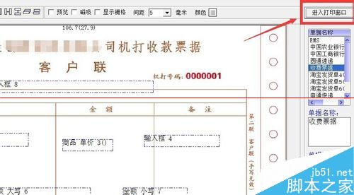 解决win8.1系统下四五打印软件字体无法放大的办法6