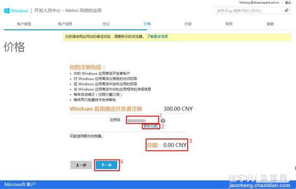 Windows8中文版学生开发者注册账号流程5