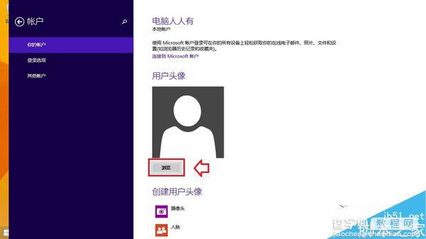 Win8.1如何更改账户头像？Win8.1更改账户头像的方法4