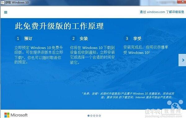 如果没有预定Win10升级 还能免费升级Win10吗?1