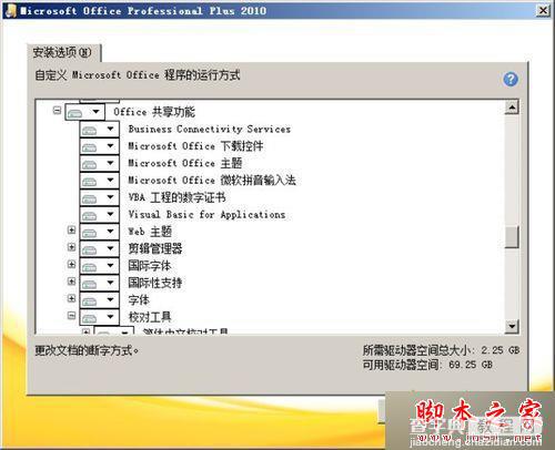 win7系统运行word提示Word断字功能不可用请运行Microsoft Office安装程序的解决方法4