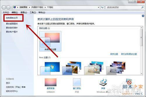 win7电脑屏幕总是黑掉怎么办?怎么让电脑不进入睡眠状态?3