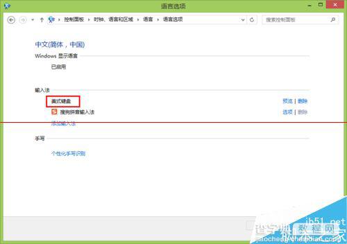 怎么解决Win8无法在中文语言中添加英文输入法？10