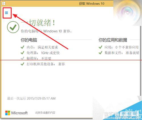 成功预订升级Windows 10正式版后怎么查看更新进度？3