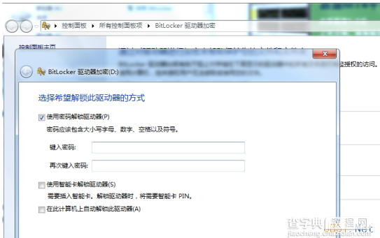 Win7系统中使用Windows BitLocker对磁盘驱动器加密保护图文教程3