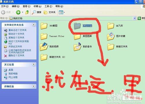 win7系统CF截图后找不到怎么办？2