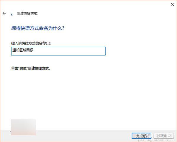 如何在Win10启用Win7/Win8.1通知区域图标设置5