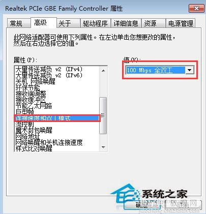 Win7如何限制网卡速率来限制计算机的使用速度4