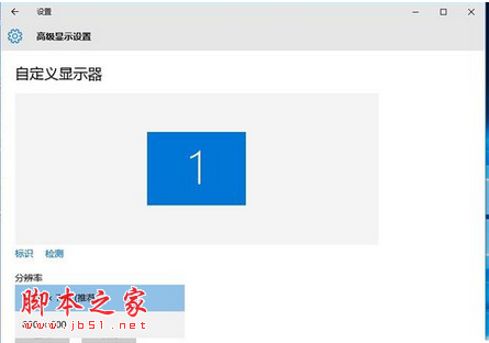 win10正式版不能设置分辨率怎么办 win10分辨率调节详细图文教程1