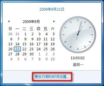 Windows7系统更改时区的方法图文教程1