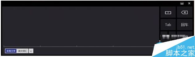 Win10手写输入法怎么用？Win10手写输入法使用教程5