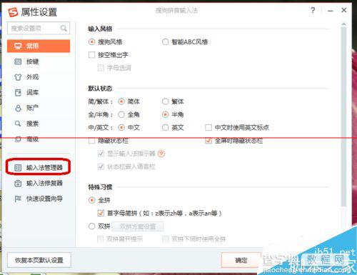 win8.1怎么修改输入法默认的顺序？10