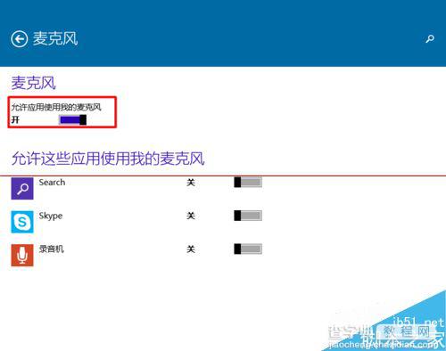 win10麦克风怎么设置？克风声音过大或过小的解决办法11