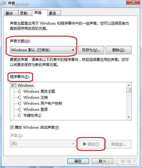 Windows7系统更改声音方案图文教程4