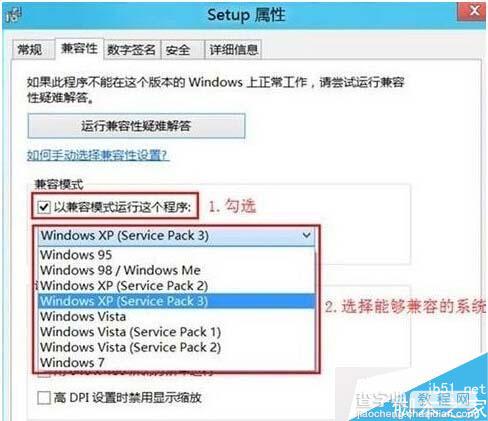 Win8.1系统下部分程序无法运行怎么办？Win8.1系统下部分程序无法运行的解决方法5