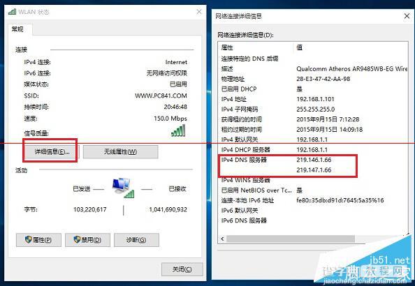 如何查询Win10电脑DNS地址？Win10电脑查询DNS地址的两种方法4