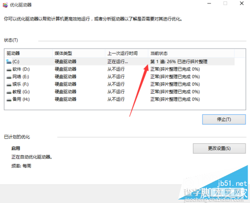 win10清除电脑磁盘碎片图文教程 win10清除电脑磁盘碎片的方法10