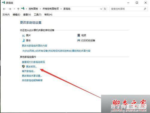 win10系统家庭组密码如何查看？windows10系统家庭组密码查看方法图文教程5