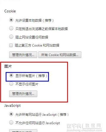 Win7系统Chrome浏览器无法显示网页图片的解决方法6