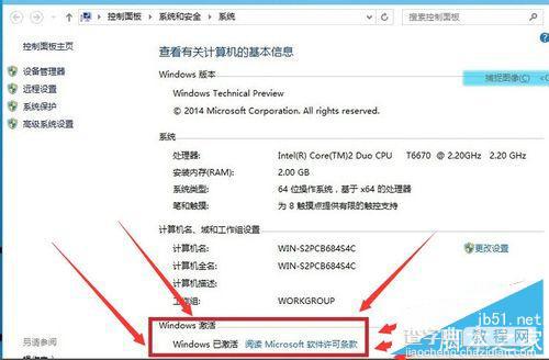 win10怎么激活?win10激活免费简单快捷6