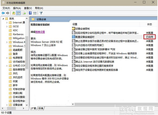 win10预览版安装realtek声卡驱动超时失败解决教程4