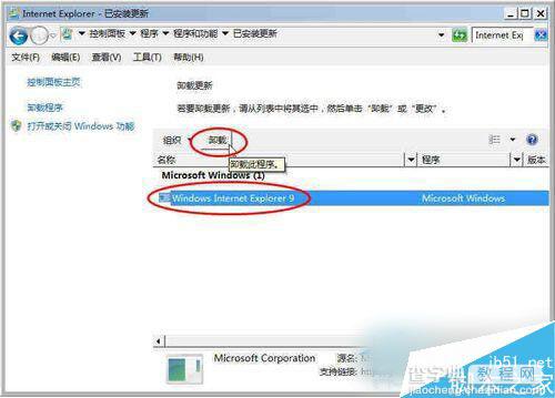 Win7系统无法安装ActiveX控件的解决方法10