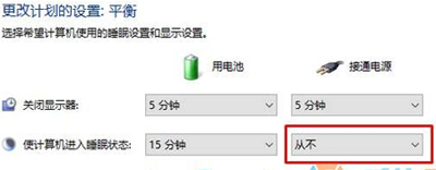 win10睡眠模式下下载文件的方法7