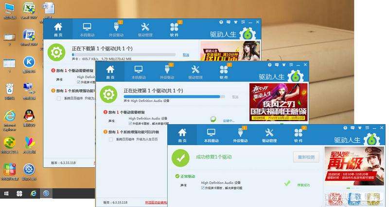 win10声音忽大忽小怎么办 win10声音忽大忽小解决办法2