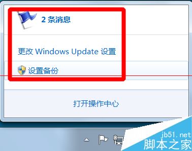 win7系统右下角的小白旗和消解决pc问题怎么去掉？7