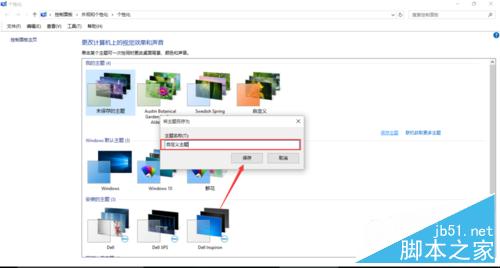 如何自定义制作win10主题?win10主题制作方法介绍8