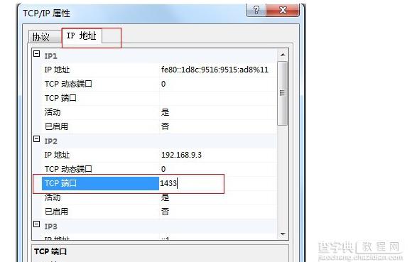 SQL Server 2005 开启数据库远程连接的方法14