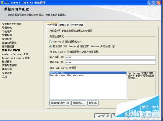 图文详解SQL Server 2008 R2安装配置方法15