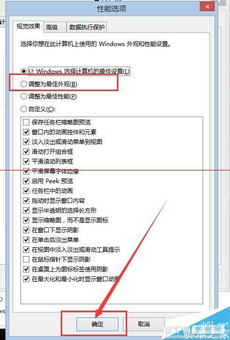 Win8怎么设置最佳外观？Win8桌面效果全部开启的方法5