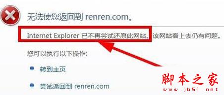 XP系统提示网站还原错误怎么办 XP系统浏览网页提示网站还原错误的原因及解决方法1
