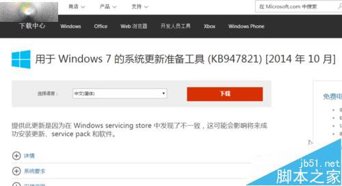 Win7/win8补丁打不上无法修复该怎么办?6