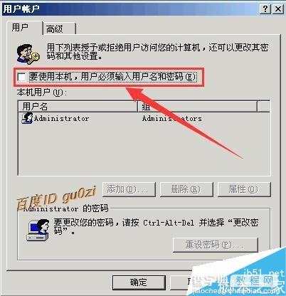 怎样让Windows XP自动登陆? XP系统自动登陆的几种方法3