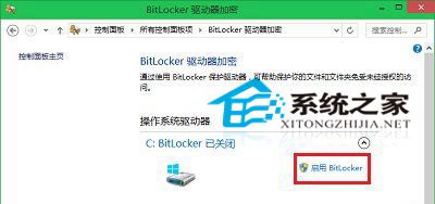Win10如何启用自带加密软件Bitlocker驱动器加密3
