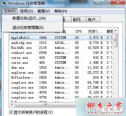 win7系统开机explorer.exe程序打不开的故障原因及解决方法2