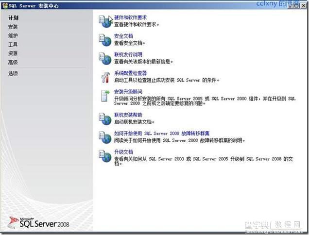 SQL Server 2008 安装和配置图解教程(附官方下载地址)10